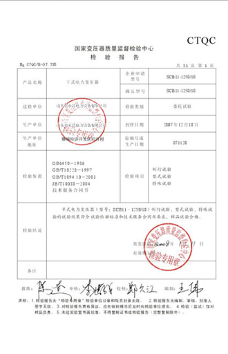 恩施变压器检测报告